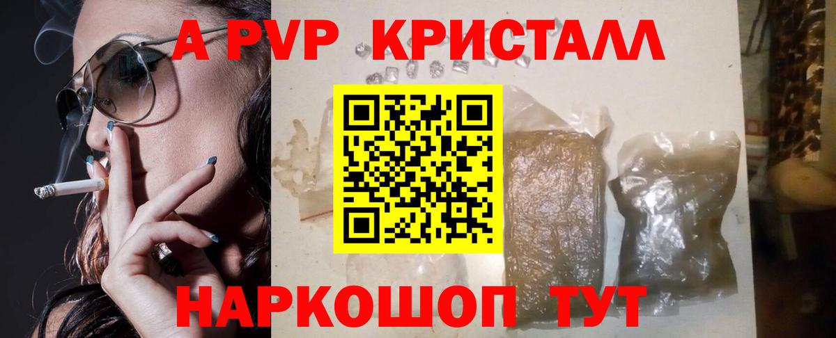 Alfa_PVP Crystall Мончегорск
