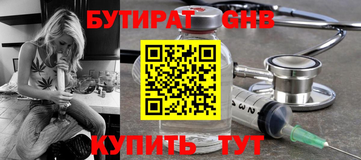 Бутират бутик  Вход с VPN  Мончегорск 