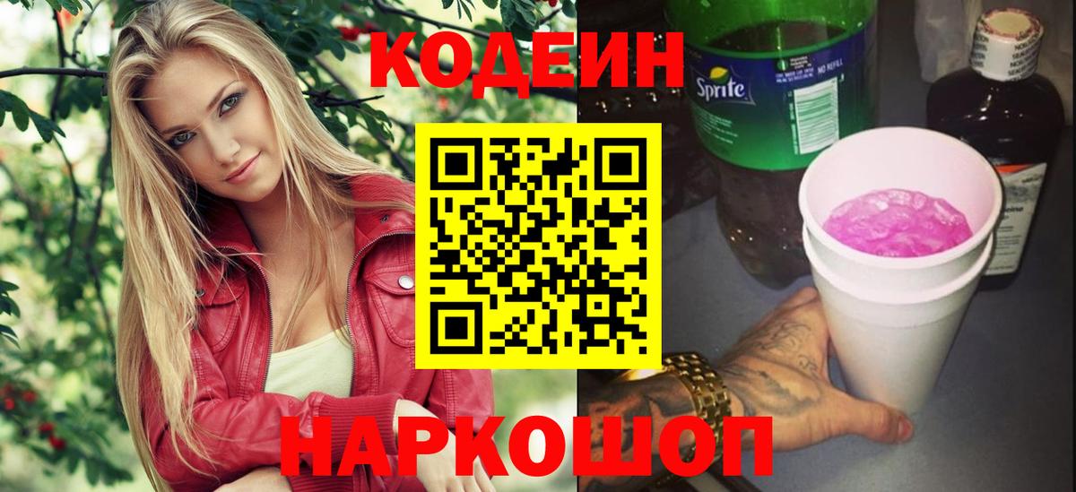 Кодеиновый сироп Lean напиток Lean (лин)  Кодеиновый сироп Lean напиток Lean (лин)  Мончегорск  Вход с VPN 