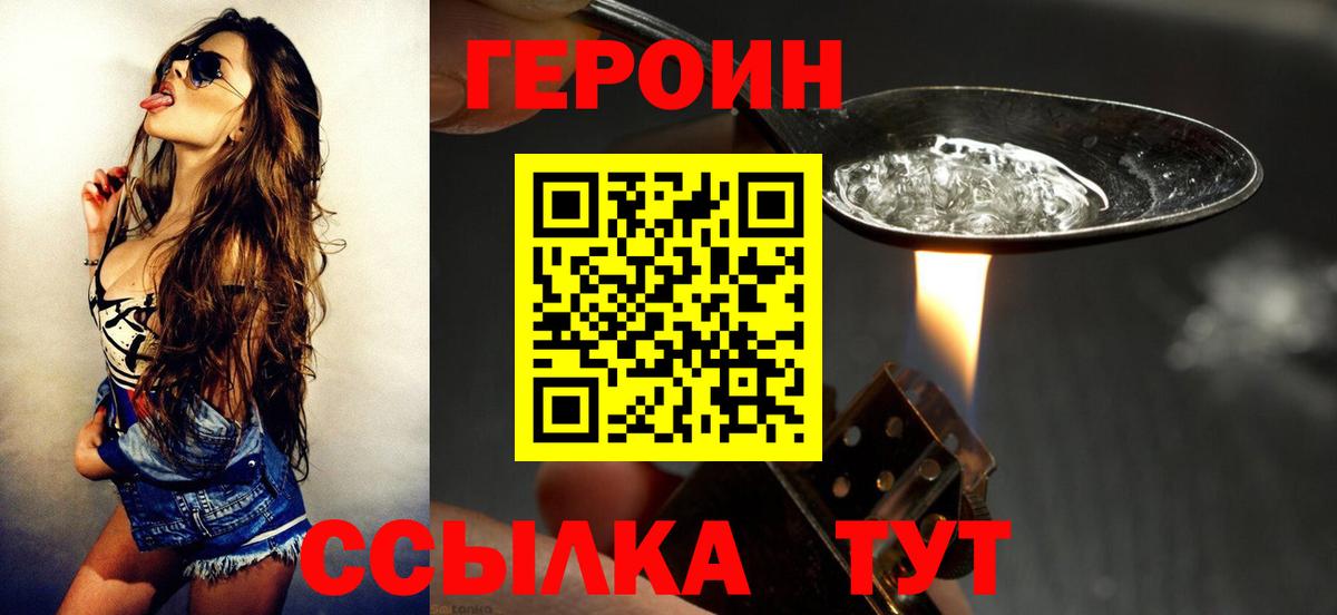 ГЕРОИН герыч Мончегорск