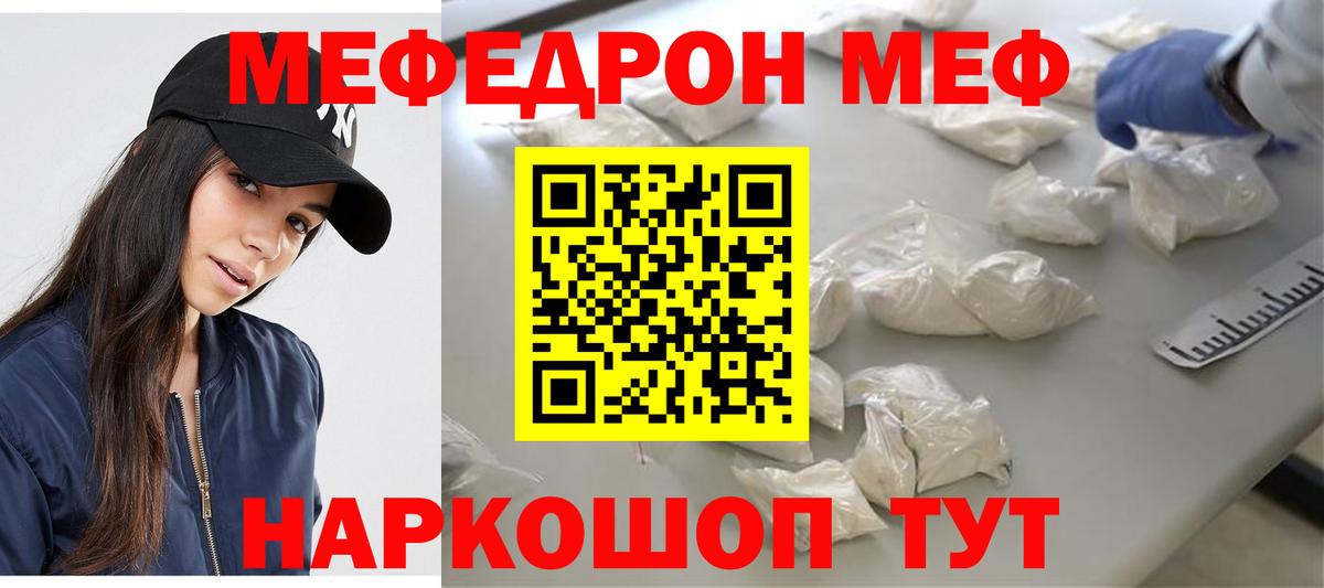 МЕФ мука  Меф  Мончегорск  Вход с VPN  Мефедрон VHQ 