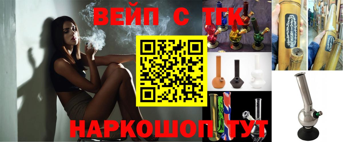 ТГК вейп с тгк  Вход с VPN  наркотики  Мончегорск 